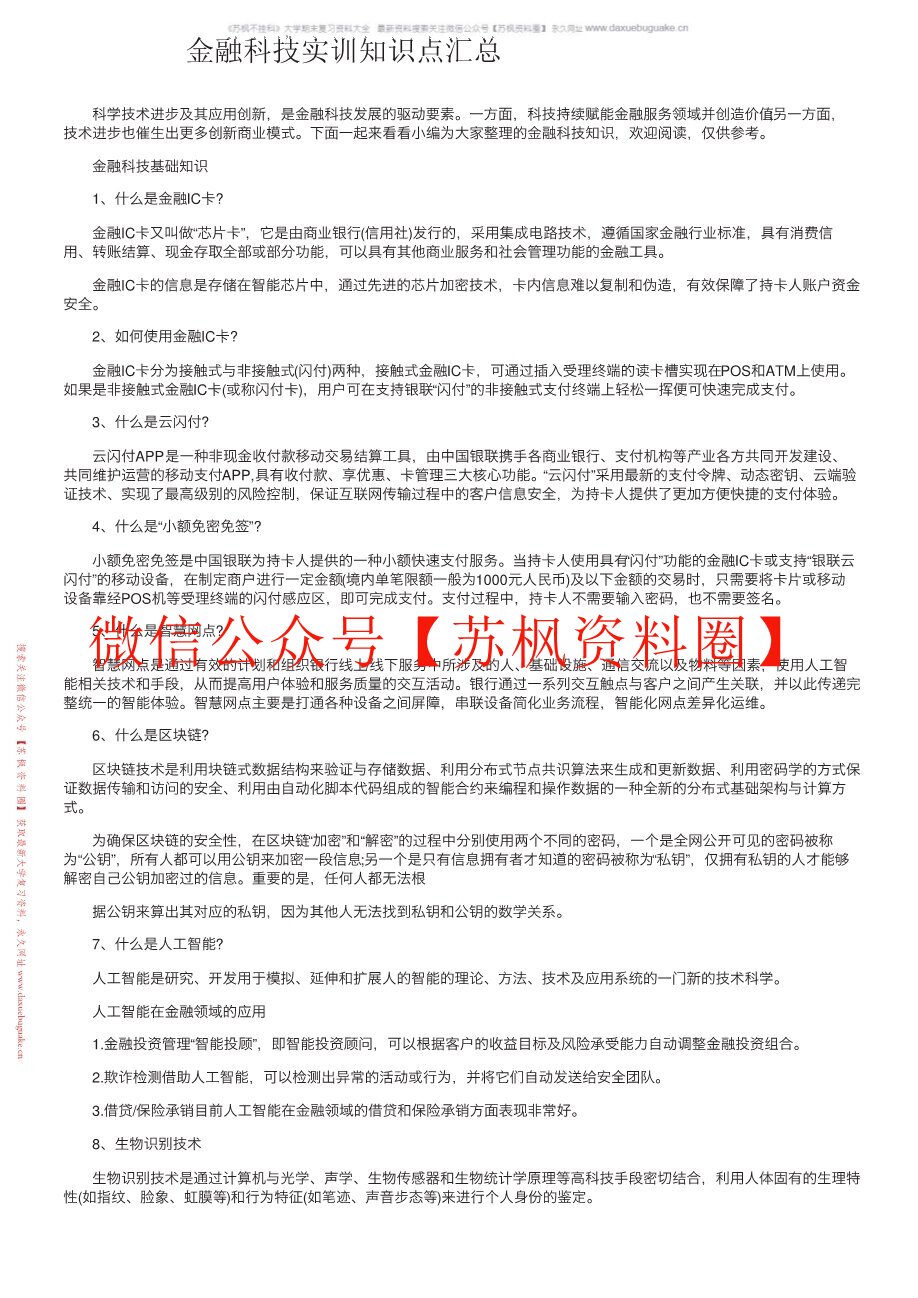 金融科技实训